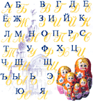«Alphabet cyrillique» от Filanthrope
